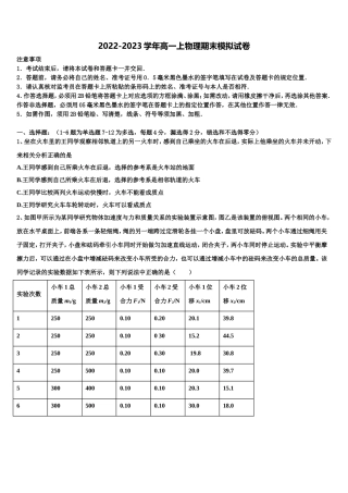 2022-2023学年河南省鲁山县一中高一物理第一学期期末预测试题含解析