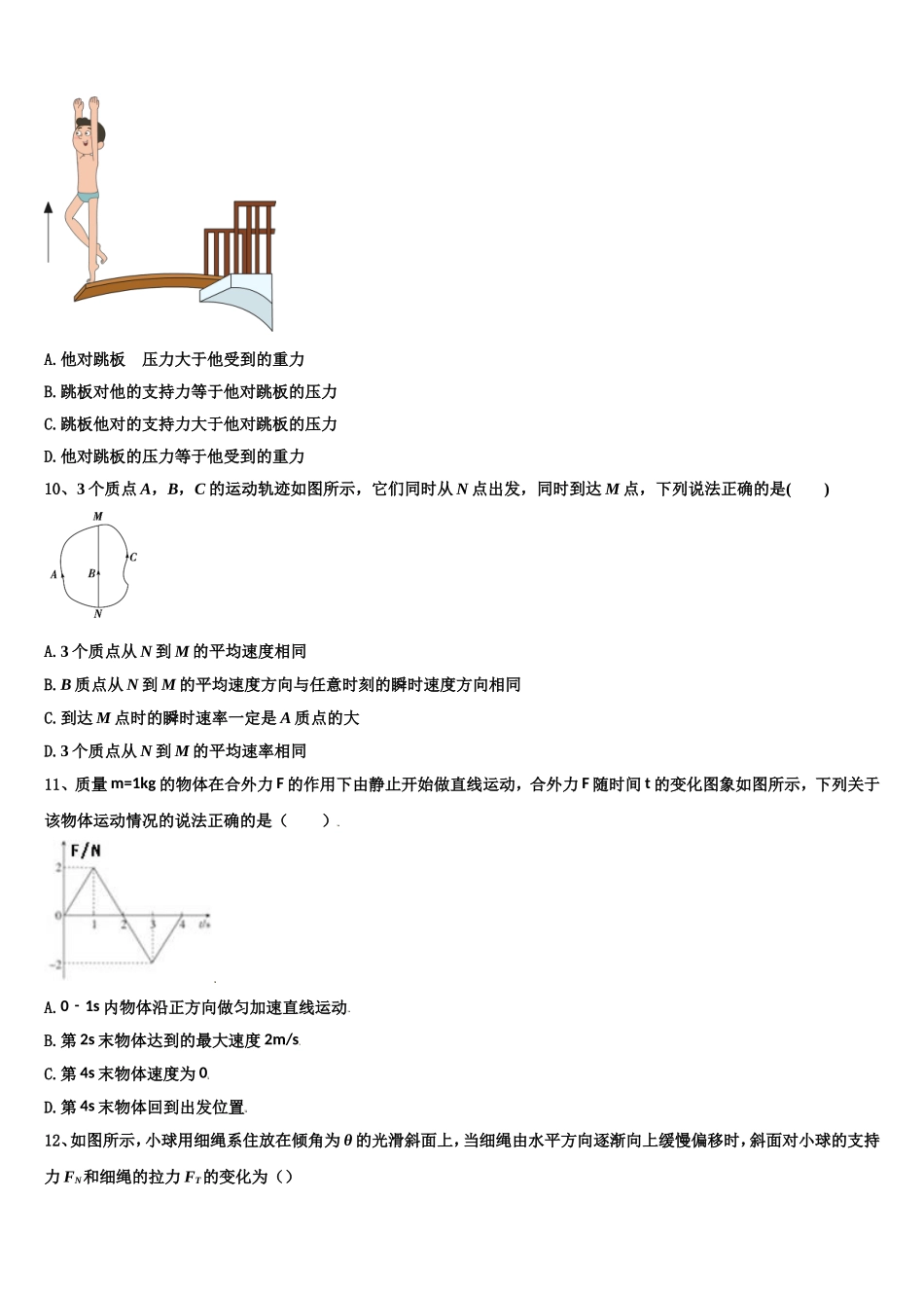 2022-2023学年内蒙古自治区呼和浩特市第六中学物理高一上期末学业水平测试试题含解析_第3页