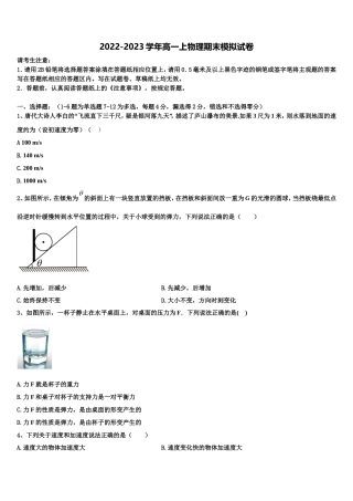 2022-2023学年内蒙古自治区呼和浩特市第六中学物理高一上期末学业水平测试试题含解析