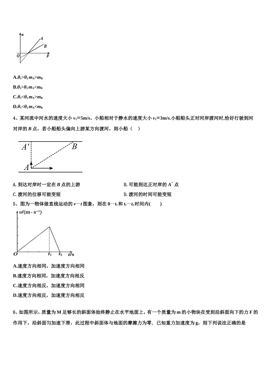 2022年贵州省三都民族中学高一物理第一学期期末教学质量检测模拟试题含解析_第2页