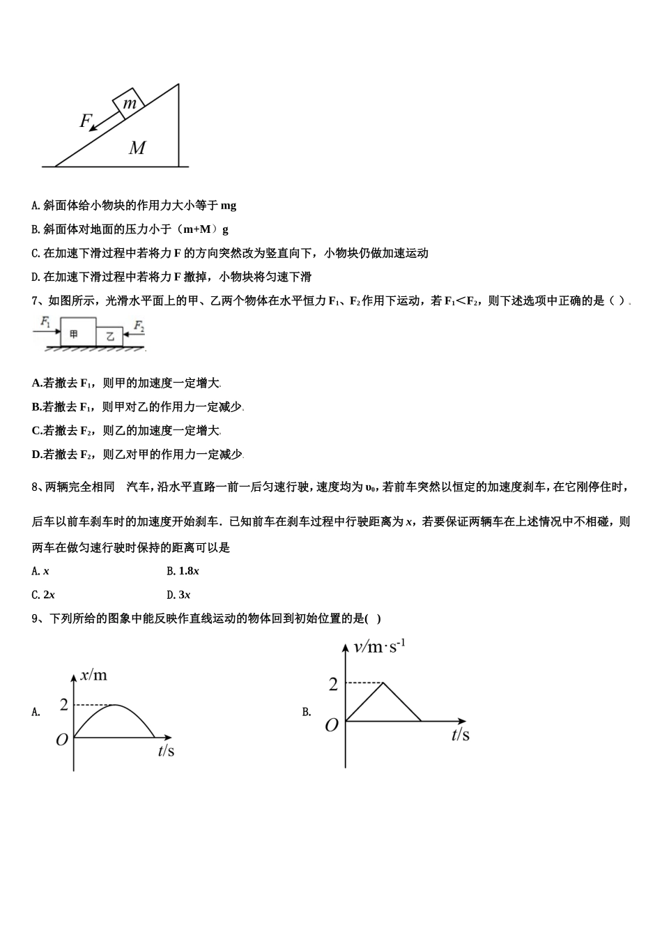 2022年贵州省三都民族中学高一物理第一学期期末教学质量检测模拟试题含解析_第3页
