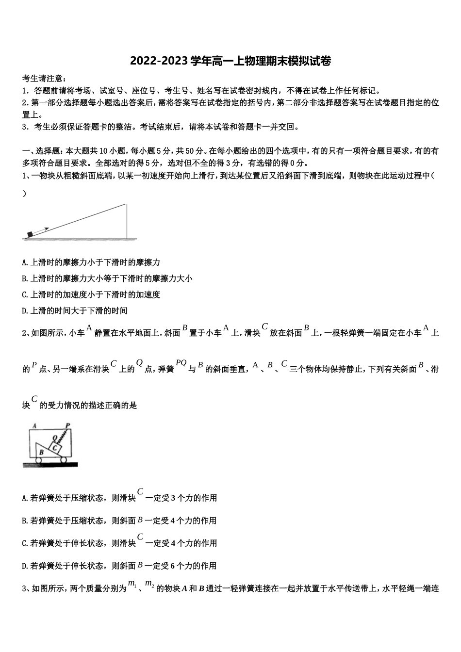 2022年北京十二中物理高一第一学期期末学业质量监测试题含解析_第1页