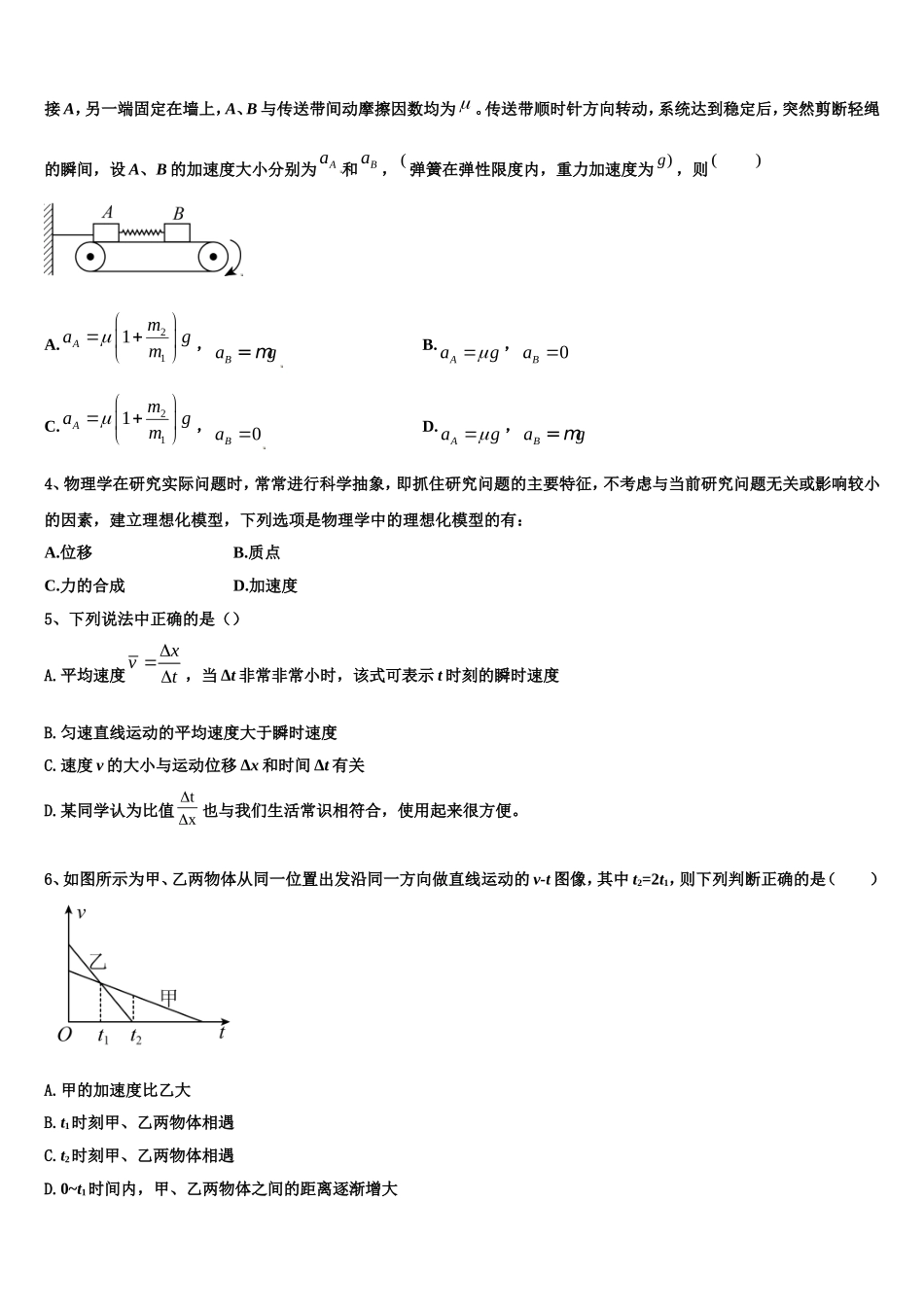 2022年北京十二中物理高一第一学期期末学业质量监测试题含解析_第2页