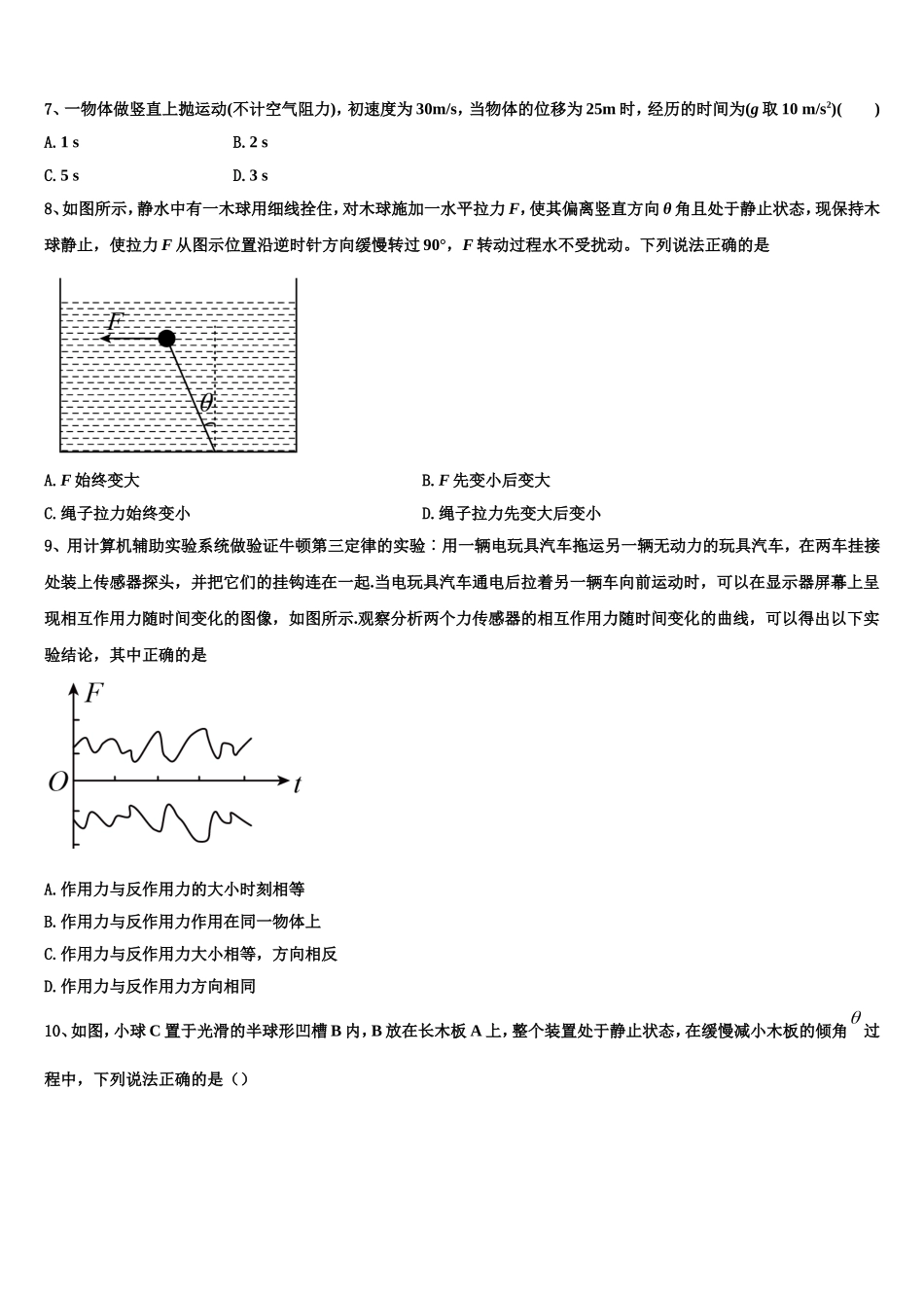 2022年北京十二中物理高一第一学期期末学业质量监测试题含解析_第3页