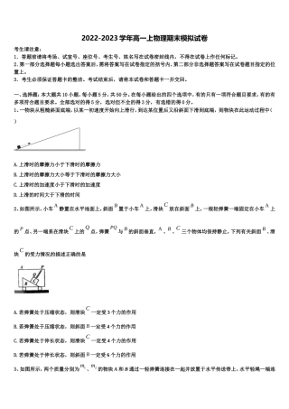 2022年北京十二中物理高一第一学期期末学业质量监测试题含解析