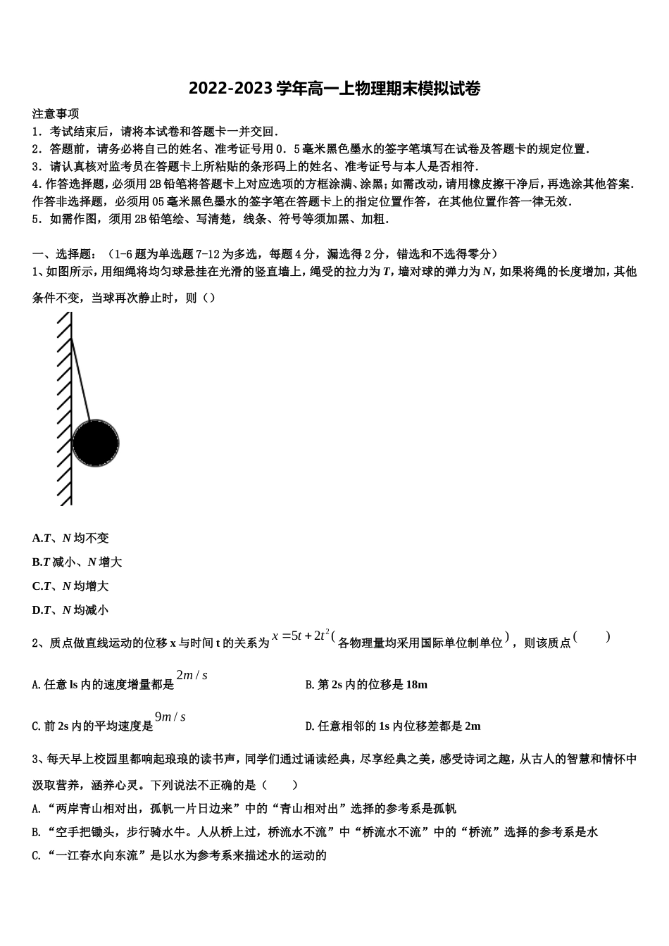 2022年广东省吴川一中物理高一第一学期期末考试模拟试题含解析_第1页