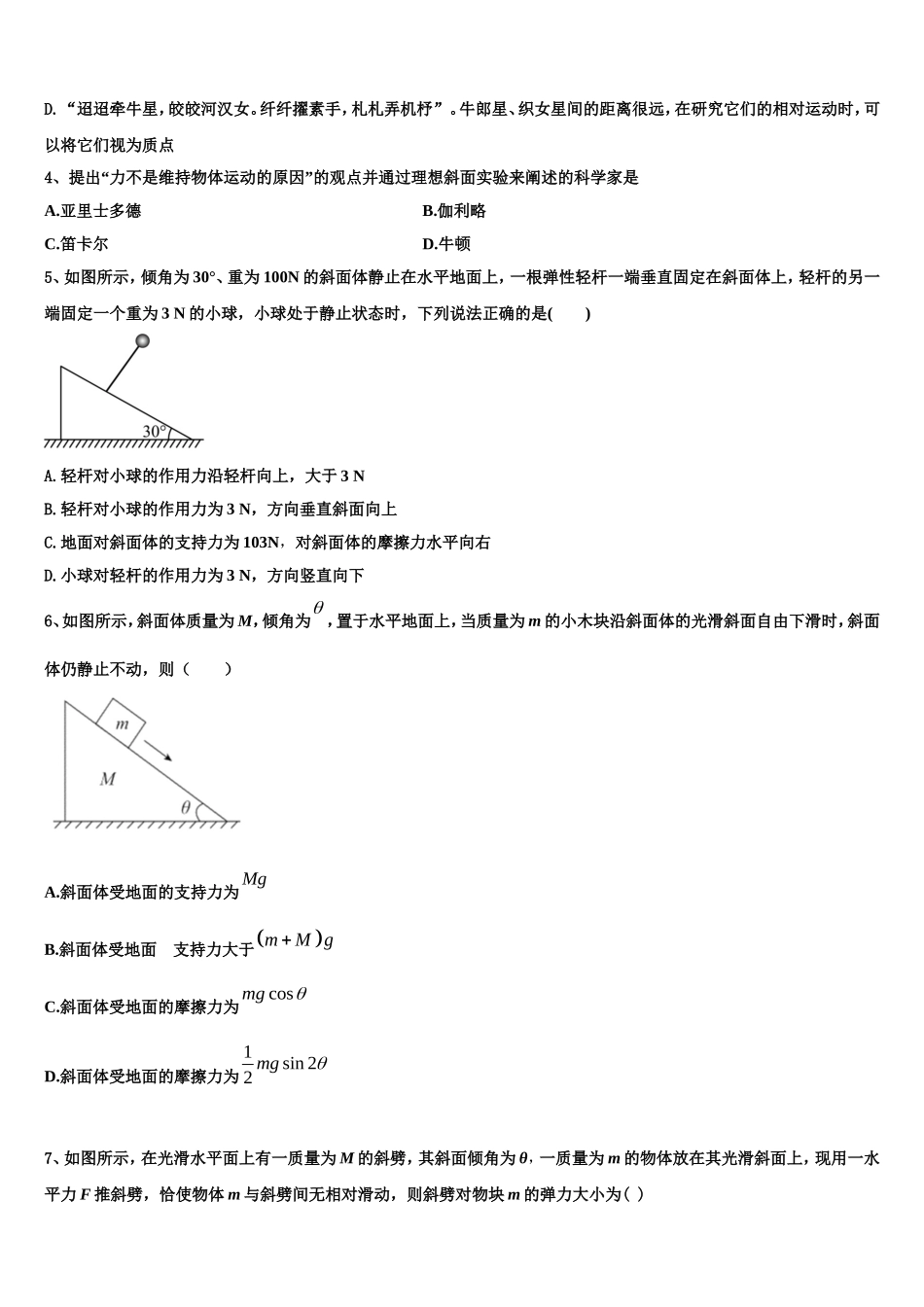 2022年广东省吴川一中物理高一第一学期期末考试模拟试题含解析_第2页