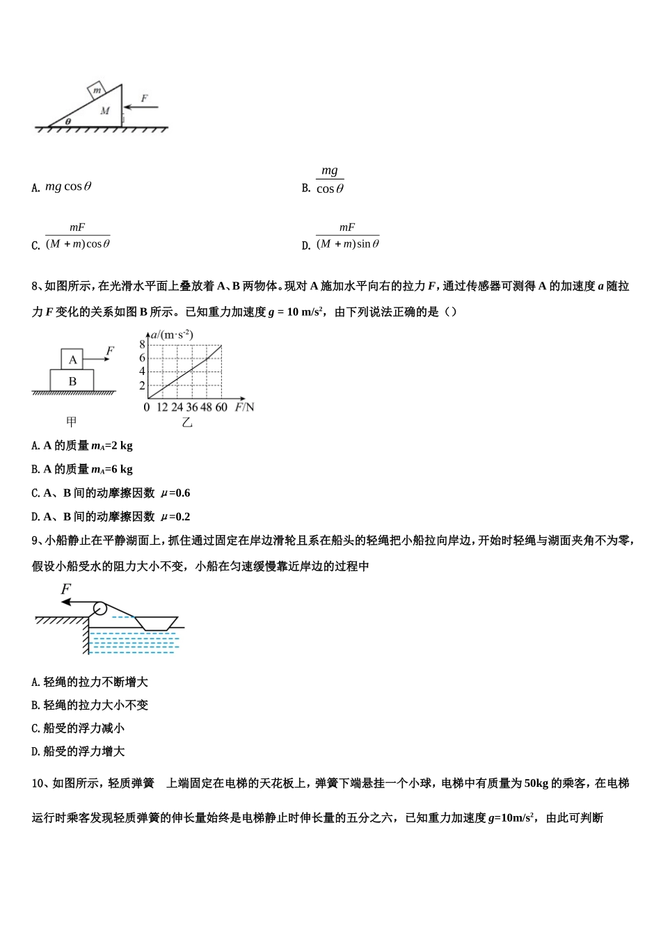 2022年广东省吴川一中物理高一第一学期期末考试模拟试题含解析_第3页