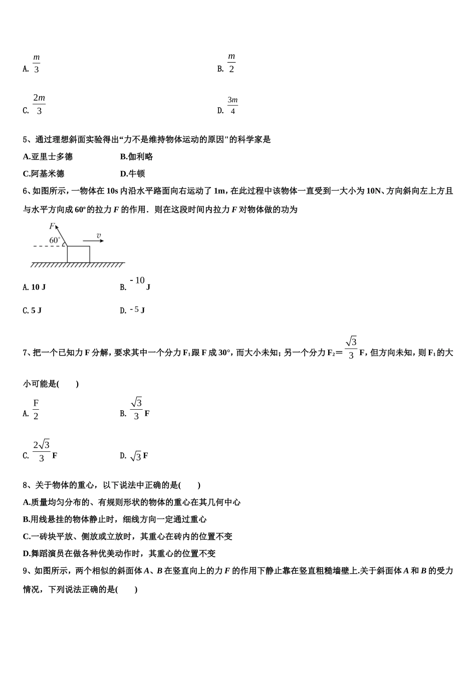 2022-2023学年广东省汕头市下蓬中学物理高一第一学期期末统考试题含解析_第2页