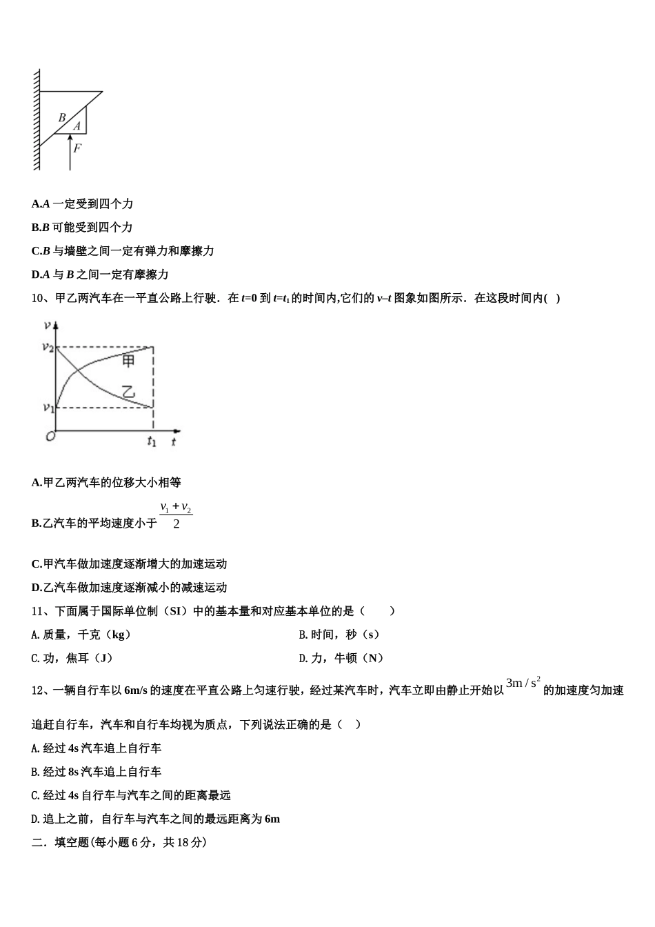 2022-2023学年广东省汕头市下蓬中学物理高一第一学期期末统考试题含解析_第3页