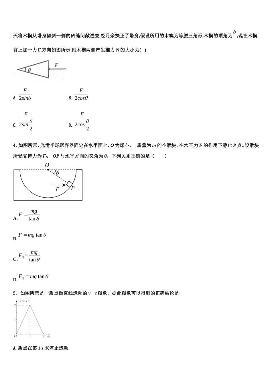 2022年河北省临西县物理高一第一学期期末教学质量检测试题含解析_第2页