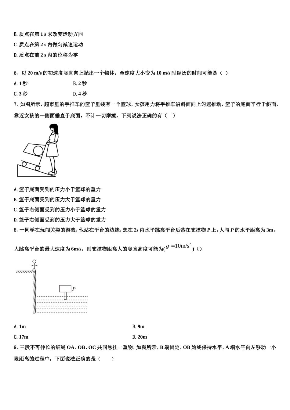 2022年河北省临西县物理高一第一学期期末教学质量检测试题含解析_第3页