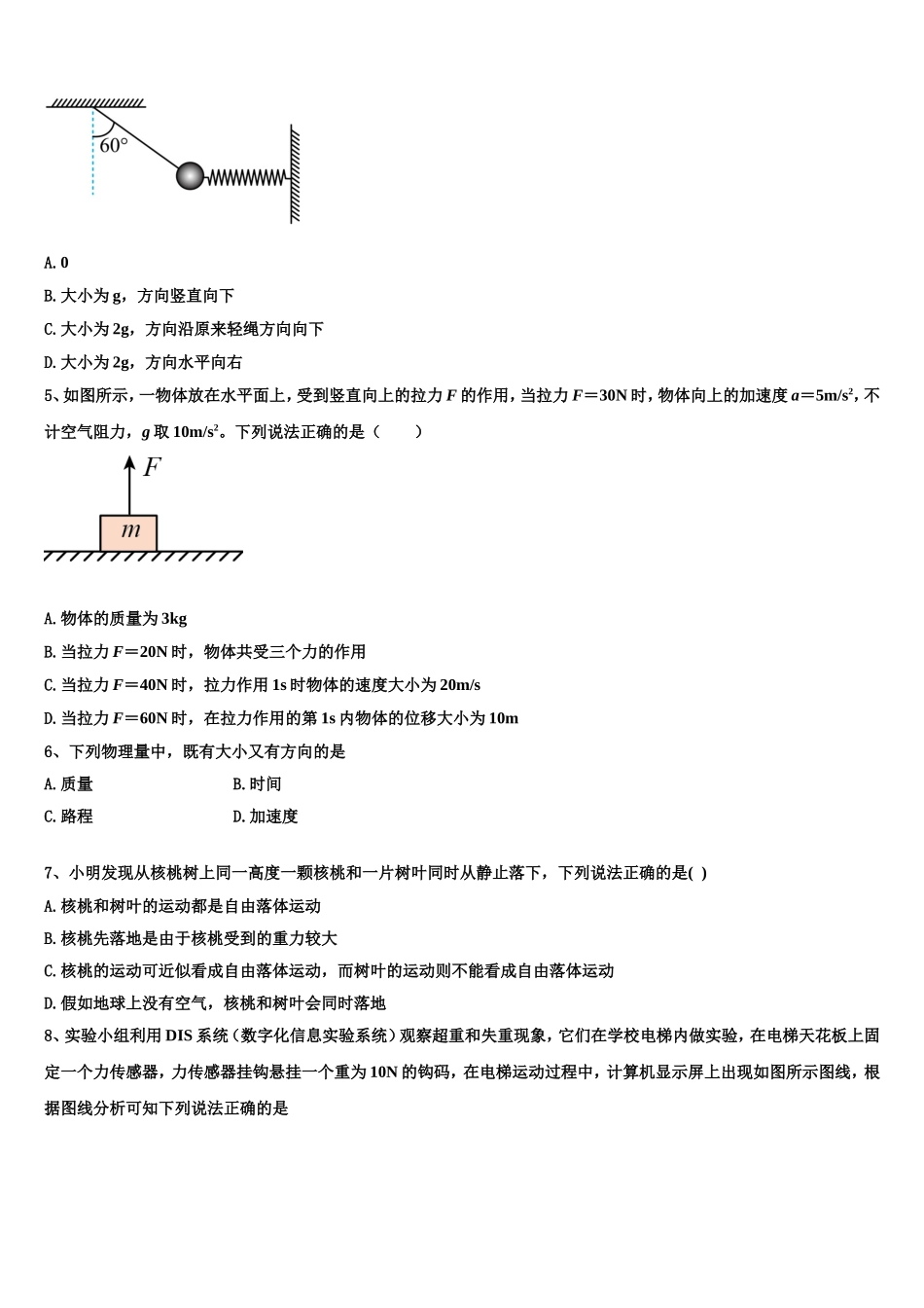 2022-2023学年河南省洛阳一中高一物理第一学期期末经典试题含解析_第2页