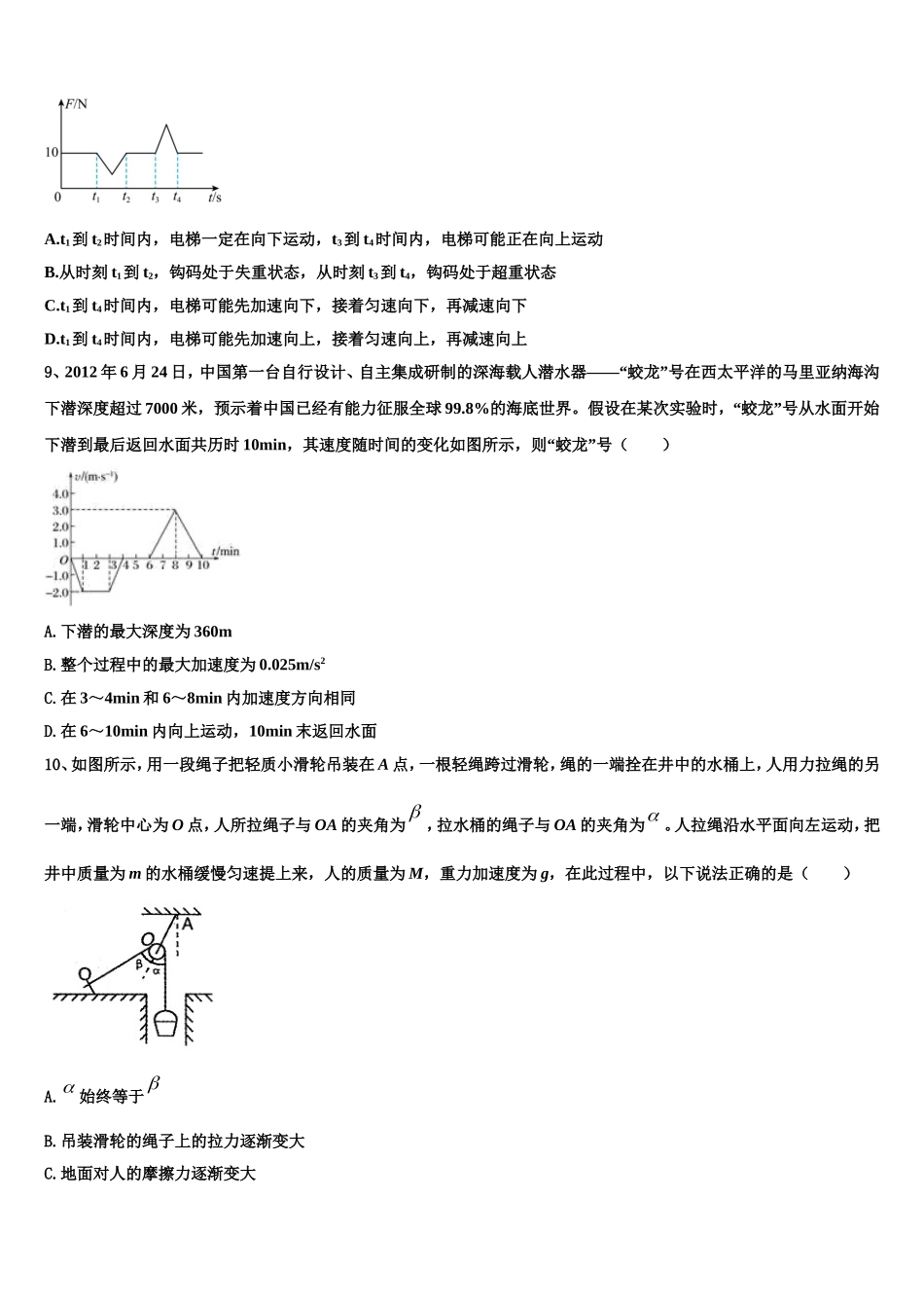 2022-2023学年河南省洛阳一中高一物理第一学期期末经典试题含解析_第3页