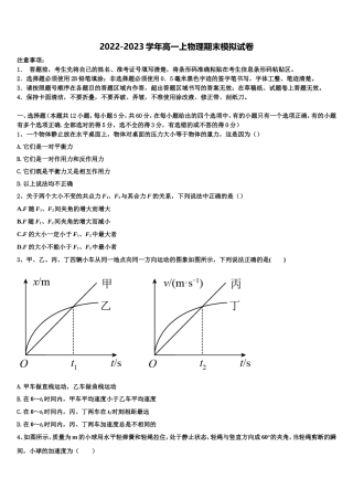2022-2023学年河南省洛阳一中高一物理第一学期期末经典试题含解析