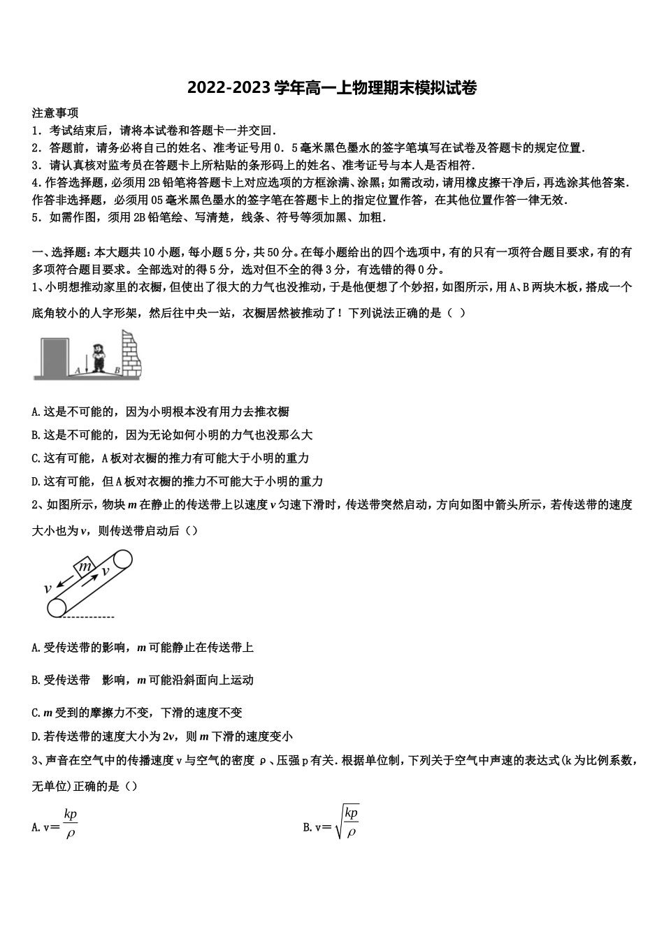 2022年贵州省思南中学物理高一第一学期期末教学质量检测模拟试题含解析_第1页