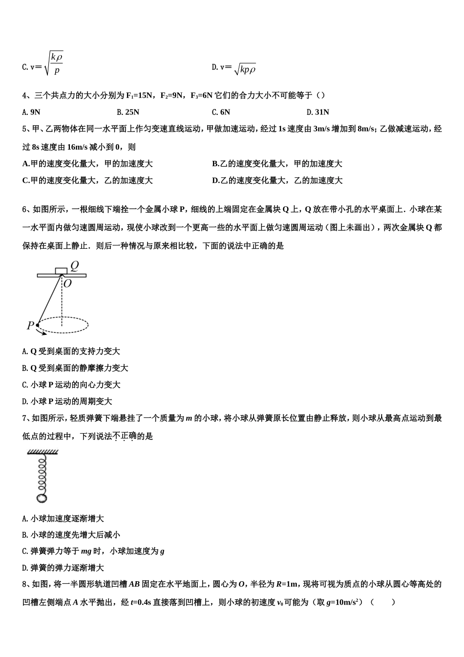 2022年贵州省思南中学物理高一第一学期期末教学质量检测模拟试题含解析_第2页