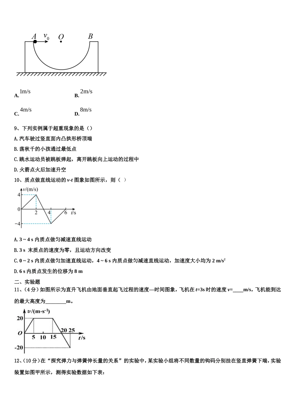 2022年贵州省思南中学物理高一第一学期期末教学质量检测模拟试题含解析_第3页