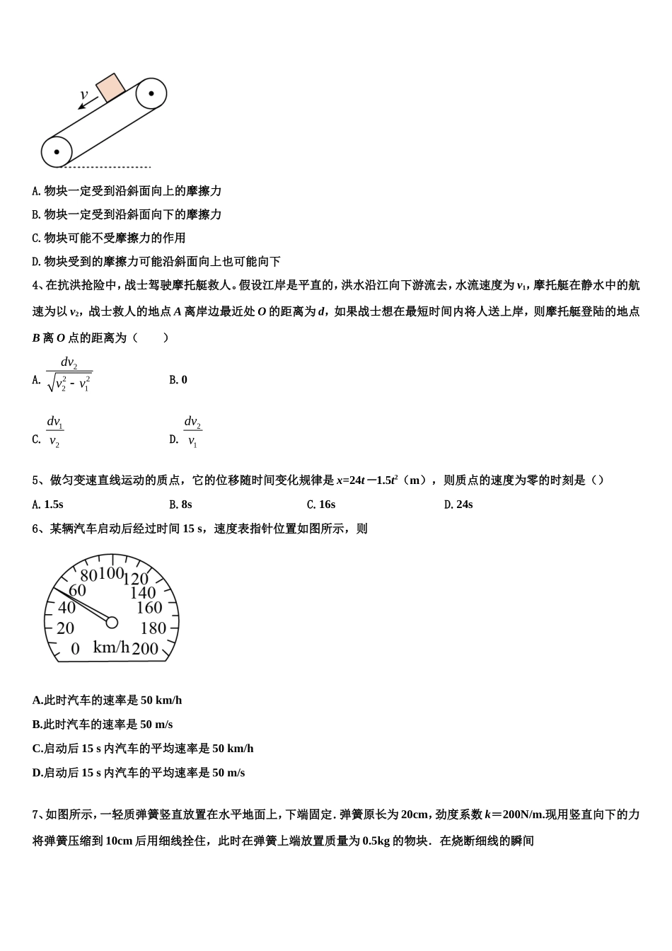 2022-2023学年内蒙古自治区平煤高级中学、元宝山一中物理高一上期末学业水平测试模拟试题含解析_第2页