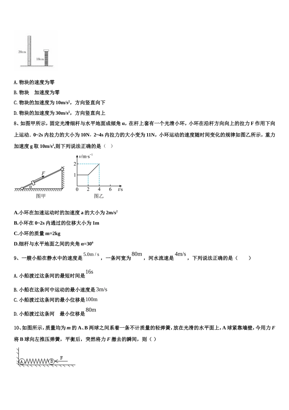 2022-2023学年内蒙古自治区平煤高级中学、元宝山一中物理高一上期末学业水平测试模拟试题含解析_第3页