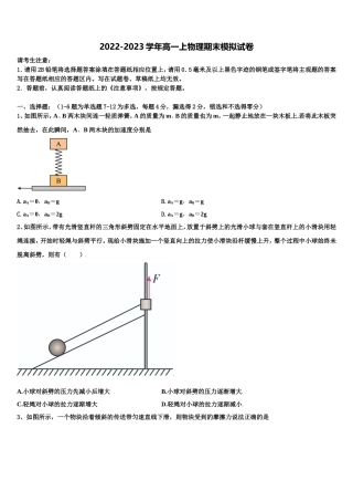 2022-2023学年内蒙古自治区平煤高级中学、元宝山一中物理高一上期末学业水平测试模拟试题含解析