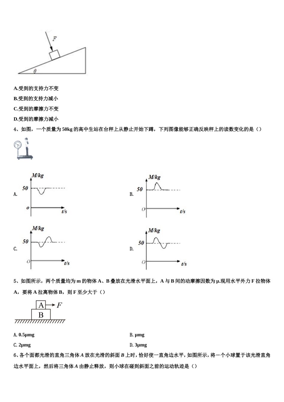 2022-2023学年福建省永春县第一中学高一物理第一学期期末调研模拟试题含解析_第2页