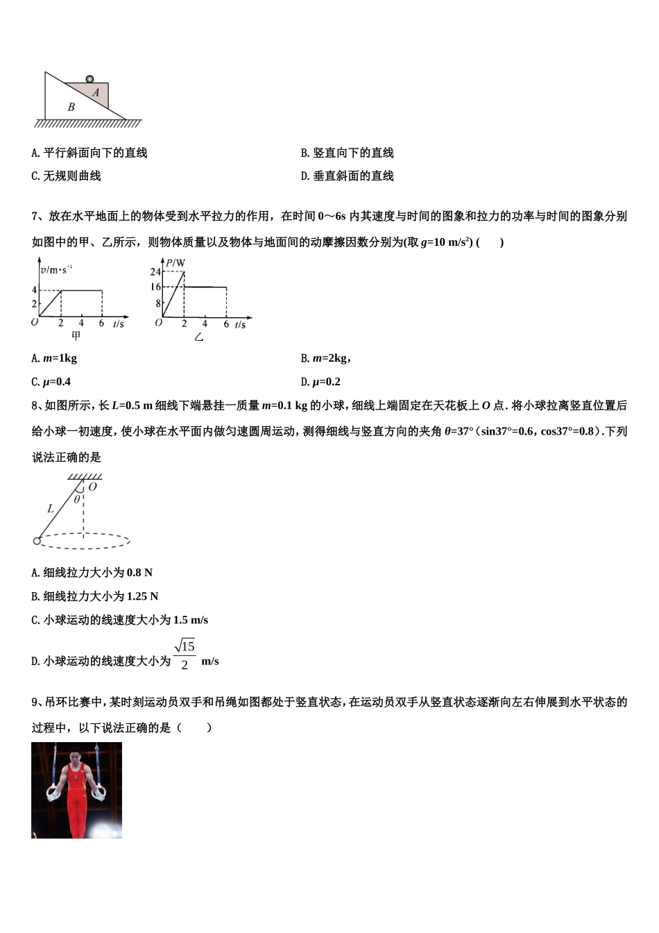 2022-2023学年福建省永春县第一中学高一物理第一学期期末调研模拟试题含解析_第3页