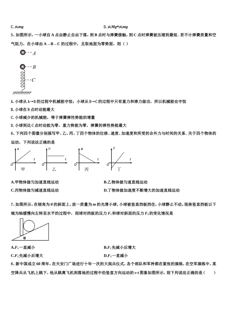 2022年北京市19中高一物理第一学期期末达标检测试题含解析_第2页