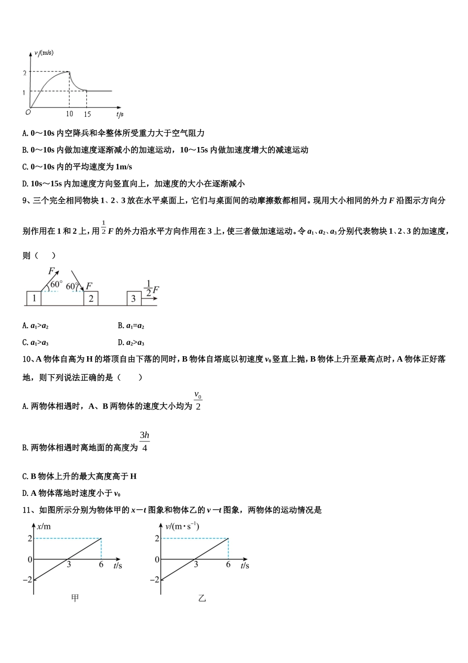 2022年北京市19中高一物理第一学期期末达标检测试题含解析_第3页
