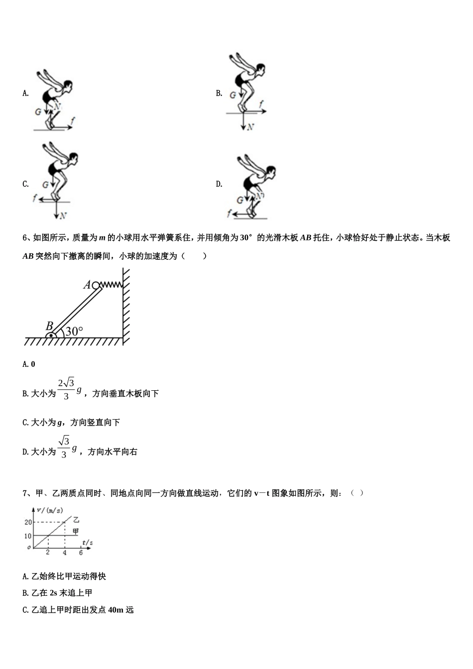 2022-2023学年广东省韶关市新丰一中物理高一第一学期期末联考模拟试题含解析_第2页