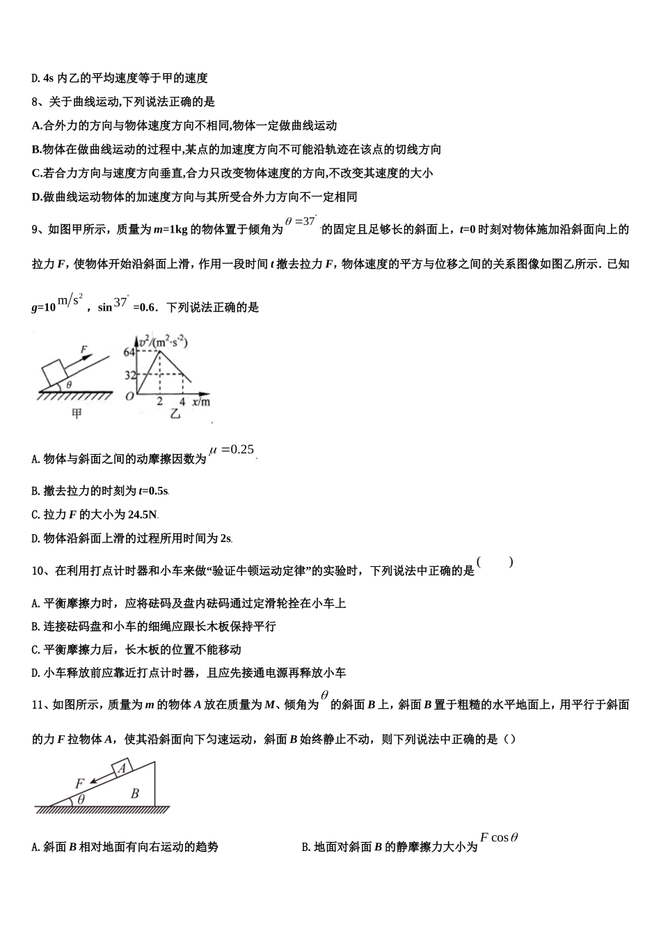 2022-2023学年广东省韶关市新丰一中物理高一第一学期期末联考模拟试题含解析_第3页