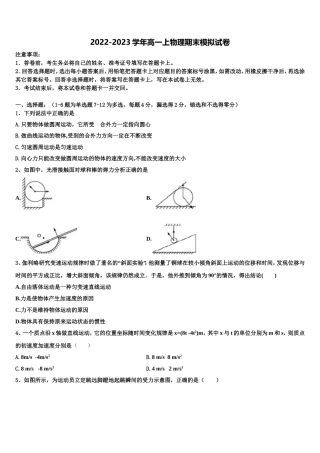2022-2023学年广东省韶关市新丰一中物理高一第一学期期末联考模拟试题含解析