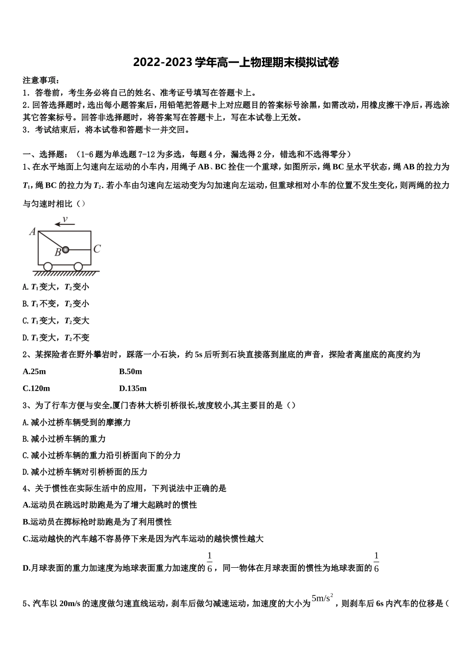 2022年广东省新兴县第一中学物理高一第一学期期末质量跟踪监视试题含解析_第1页