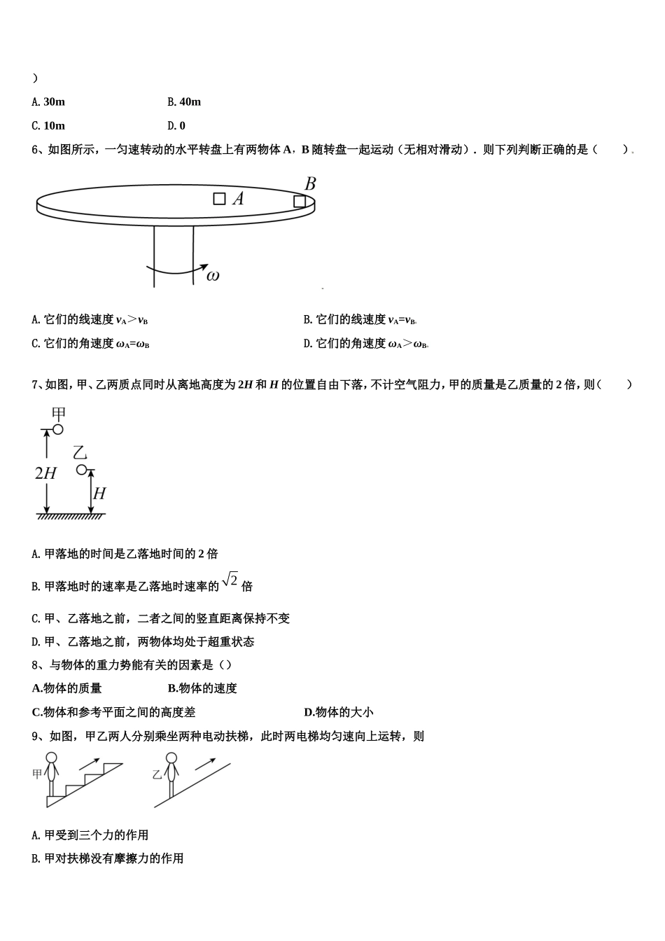 2022年广东省新兴县第一中学物理高一第一学期期末质量跟踪监视试题含解析_第2页