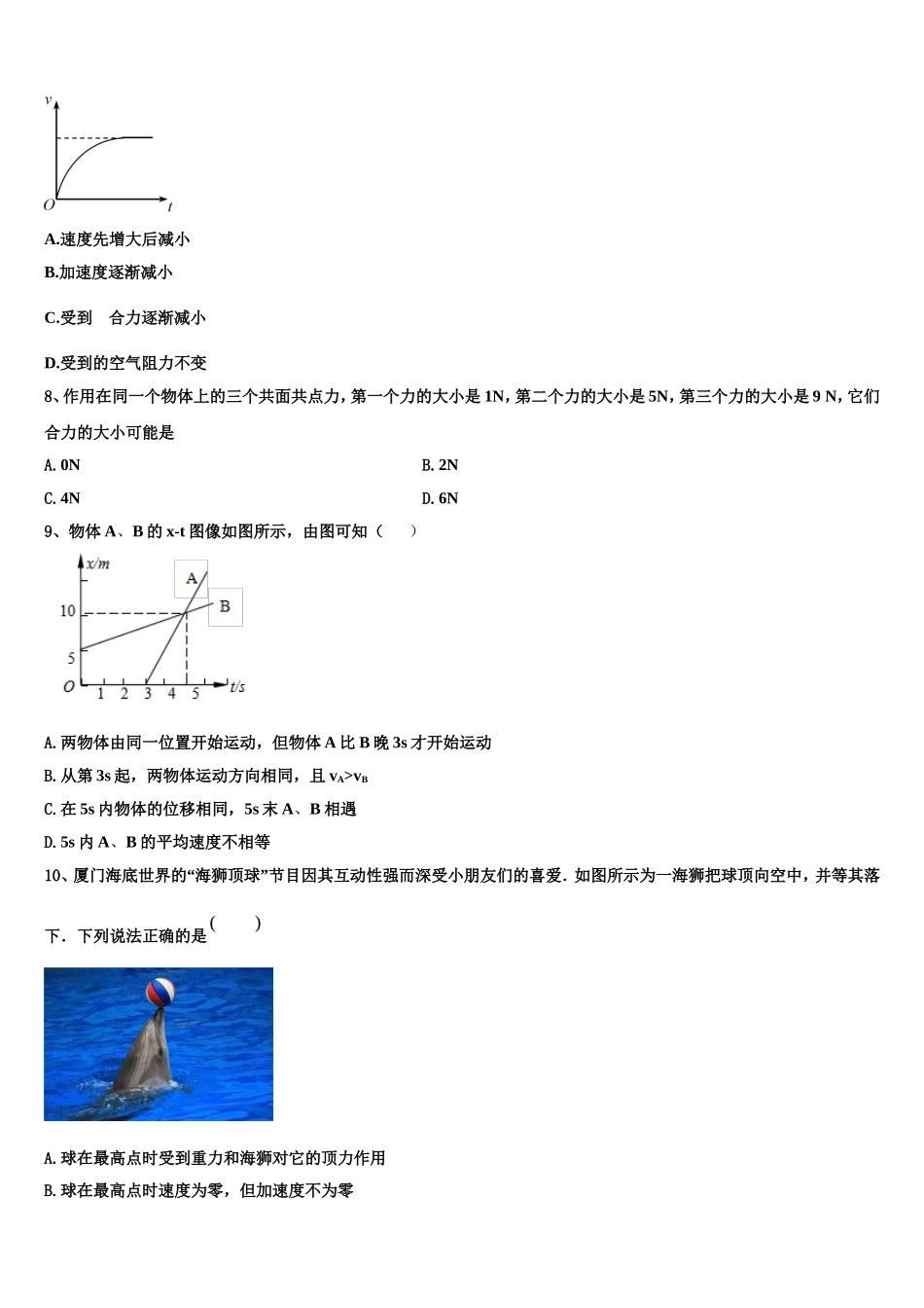 2022年河北省鹿泉第一中学物理高一第一学期期末预测试题含解析_第3页