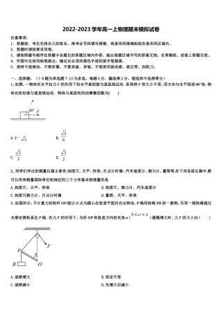 2022年河北省鹿泉第一中学物理高一第一学期期末预测试题含解析