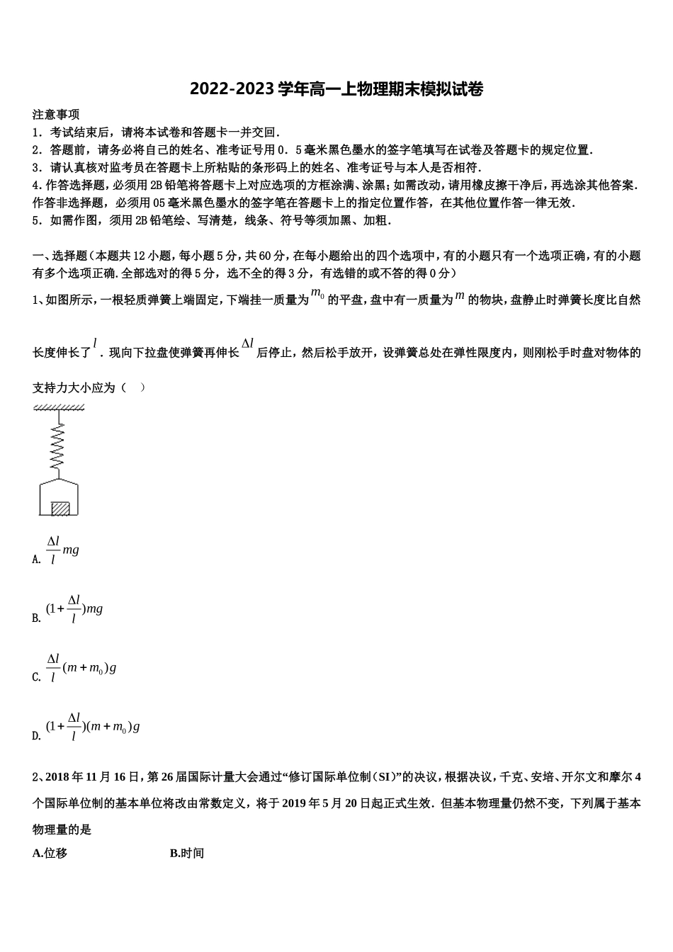 2022-2023学年河南省漯河市漯河实验高中高一物理第一学期期末经典模拟试题含解析_第1页