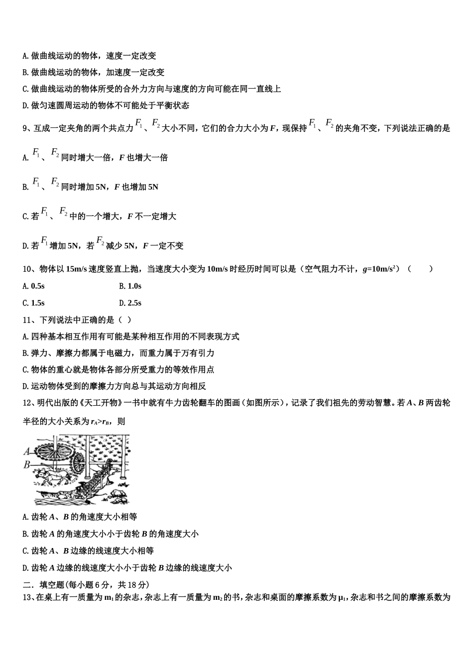 2022-2023学年河南省漯河市漯河实验高中高一物理第一学期期末经典模拟试题含解析_第3页