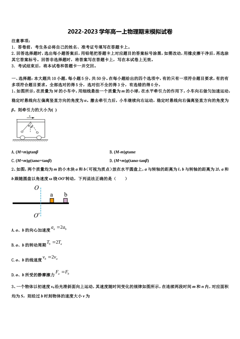 2022年贵州省铜仁市德江一中物理高一上期末联考模拟试题含解析_第1页