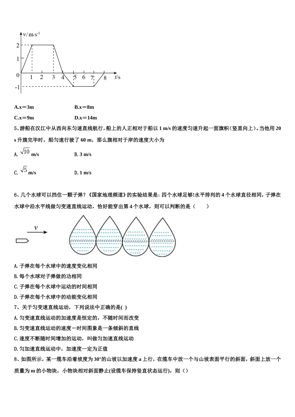 2022-2023学年福建省永春县一中高一物理第一学期期末综合测试试题含解析_第2页