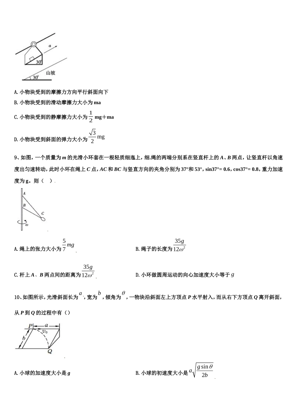 2022-2023学年福建省永春县一中高一物理第一学期期末综合测试试题含解析_第3页