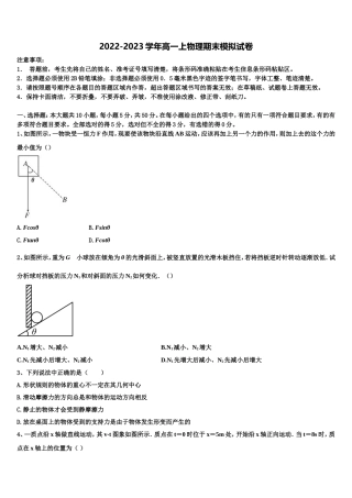 2022-2023学年福建省永春县一中高一物理第一学期期末综合测试试题含解析