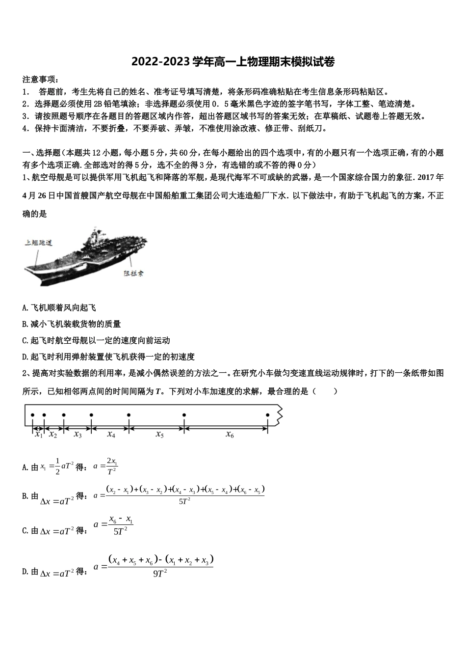 2022-2023学年内蒙集宁二中物理高一上期末复习检测试题含解析_第1页