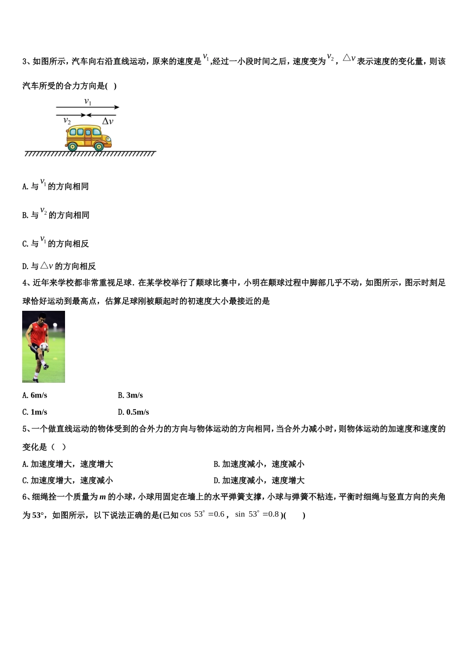 2022-2023学年内蒙集宁二中物理高一上期末复习检测试题含解析_第2页