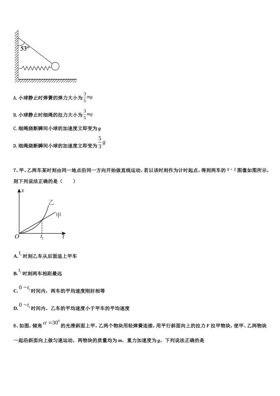 2022-2023学年内蒙集宁二中物理高一上期末复习检测试题含解析_第3页