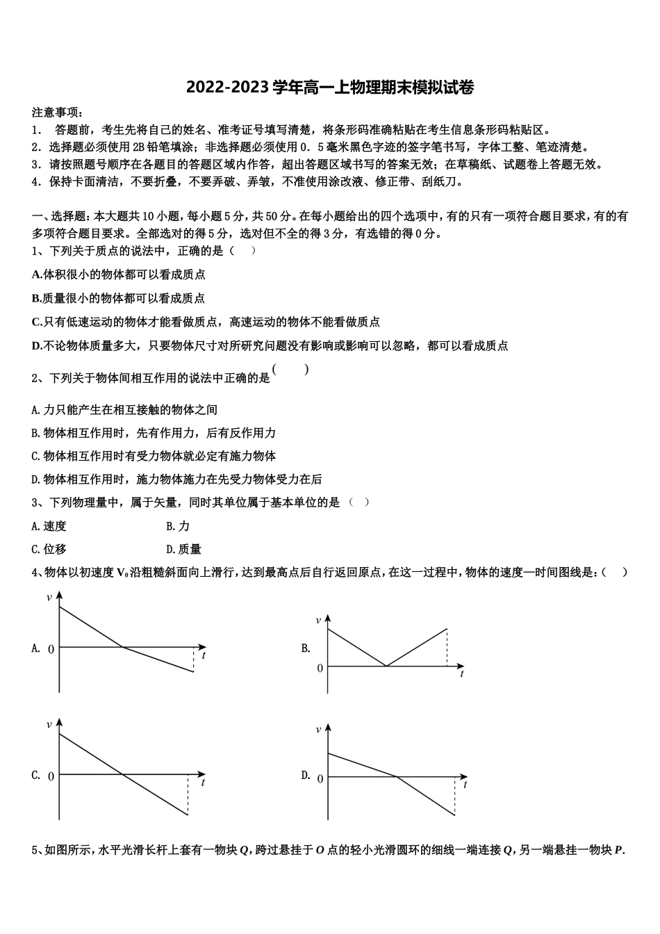 2022-2023学年广东省深圳市宝安区物理高一第一学期期末监测试题含解析_第1页