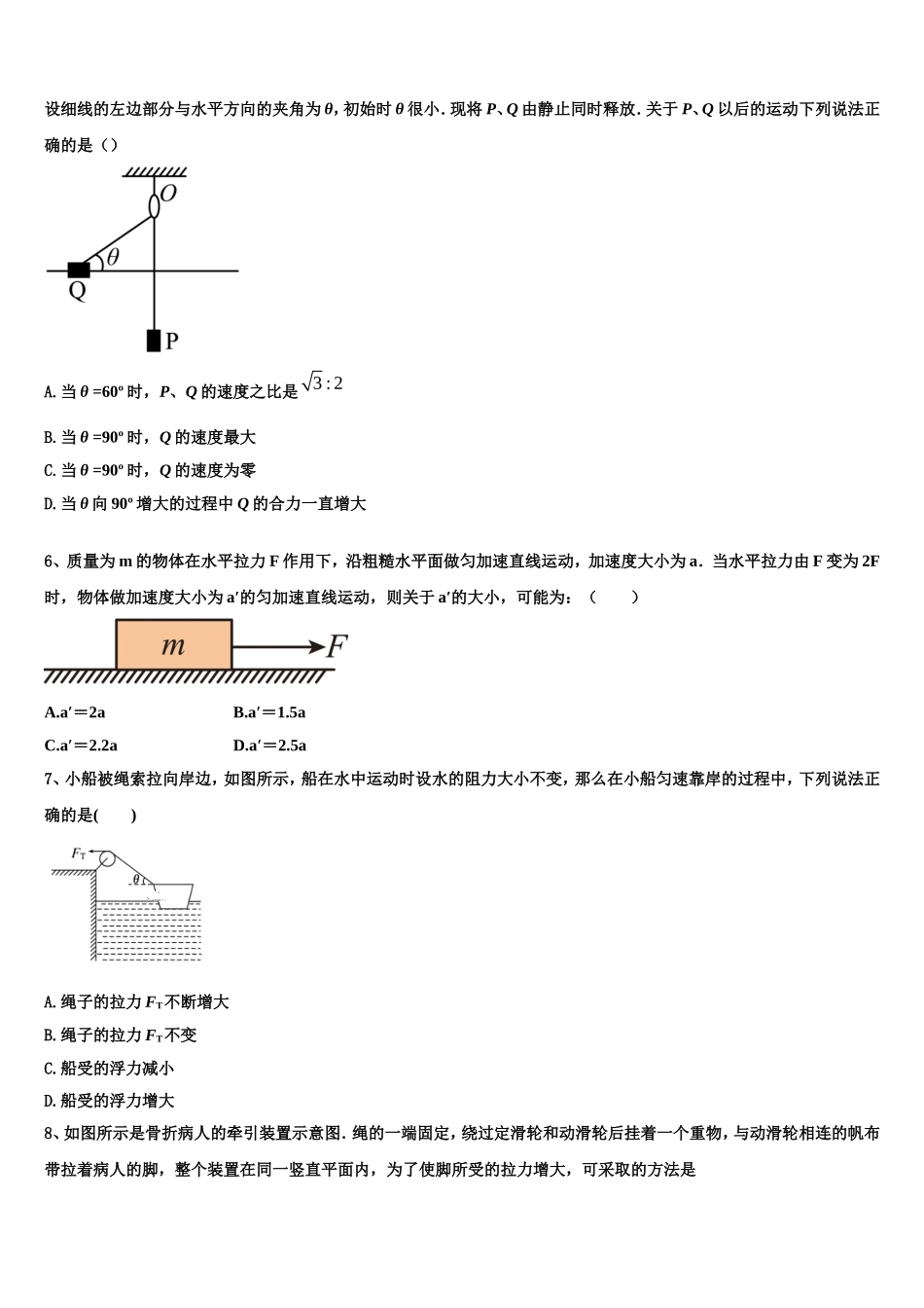 2022-2023学年广东省深圳市宝安区物理高一第一学期期末监测试题含解析_第2页