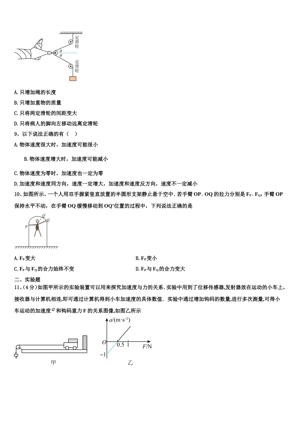 2022-2023学年广东省深圳市宝安区物理高一第一学期期末监测试题含解析_第3页
