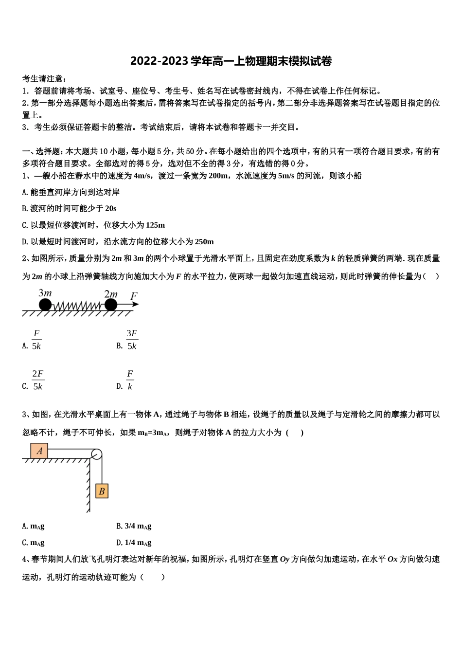 2022年广东省兴宁市水口中学高一物理第一学期期末综合测试试题含解析_第1页