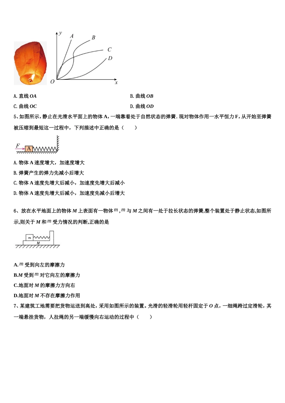2022年广东省兴宁市水口中学高一物理第一学期期末综合测试试题含解析_第2页